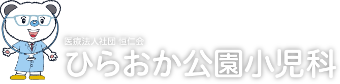 札幌清田区の小児科ならひらおか公園小児科