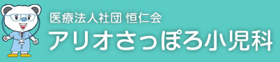 アリオさっぽろ小児科